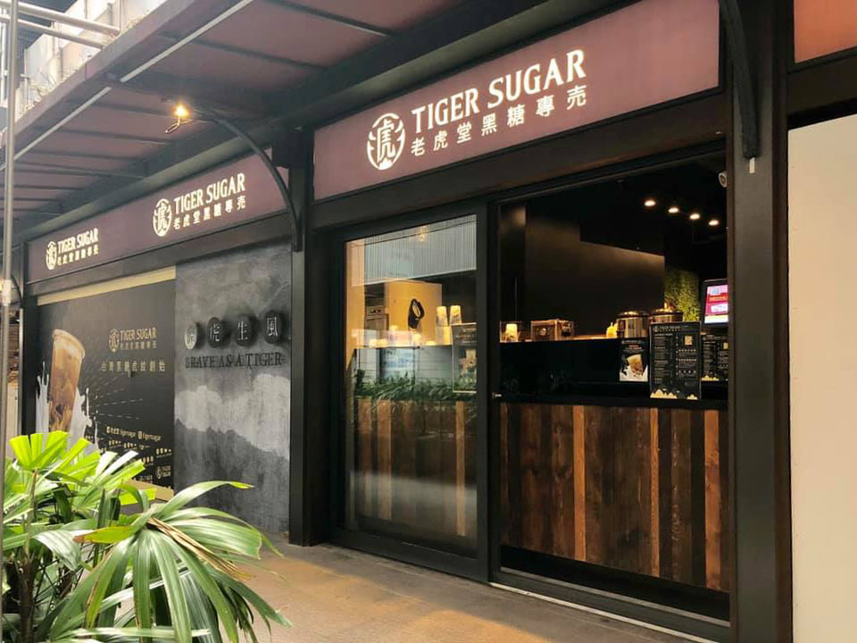 老虎堂黑糖專賣