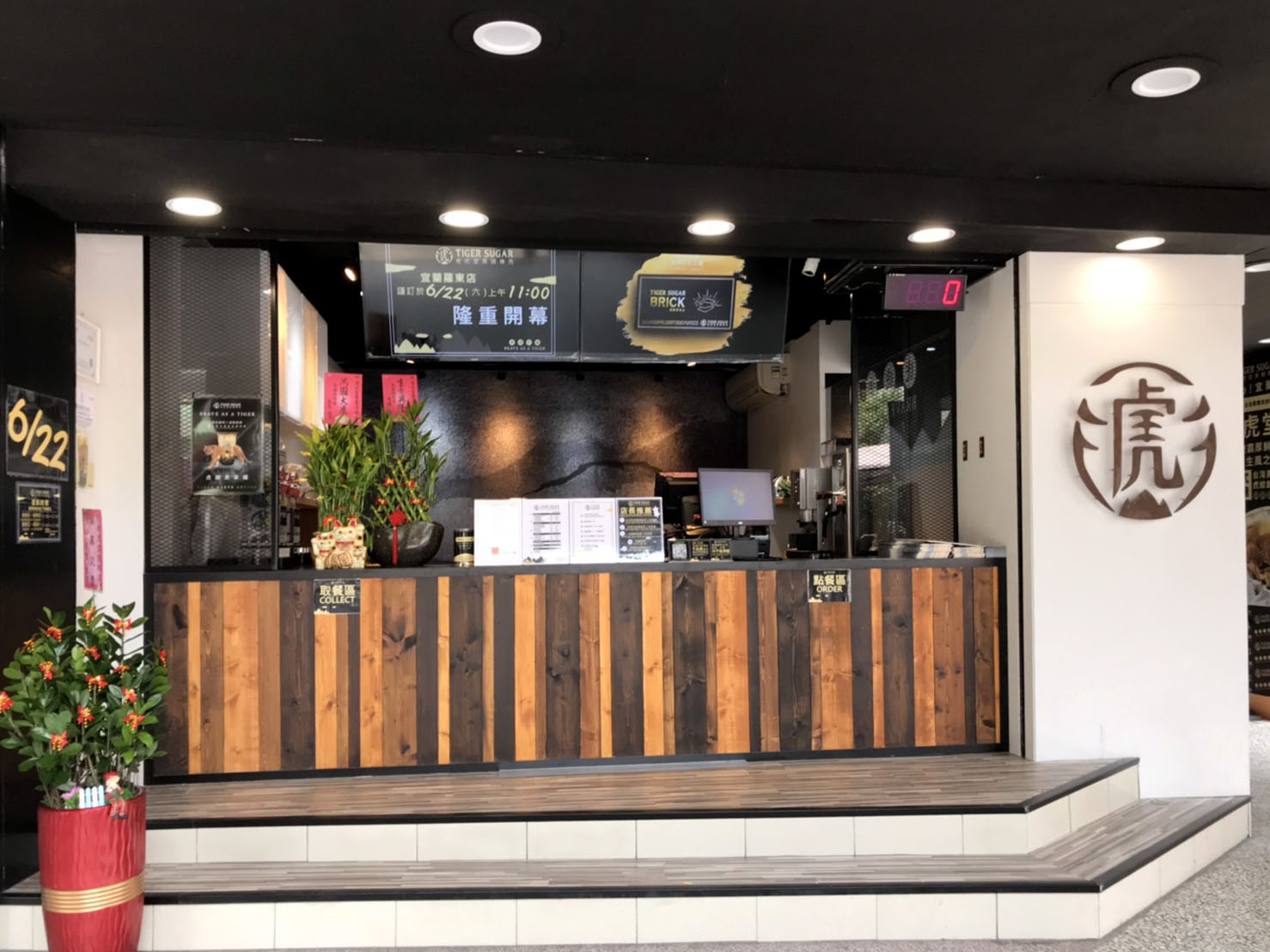 老虎堂黑糖專賣