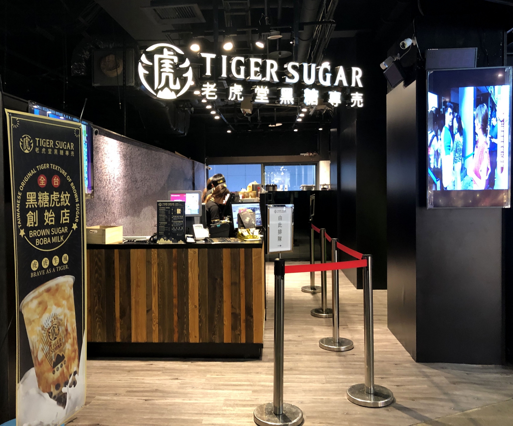 老虎堂黑糖專賣