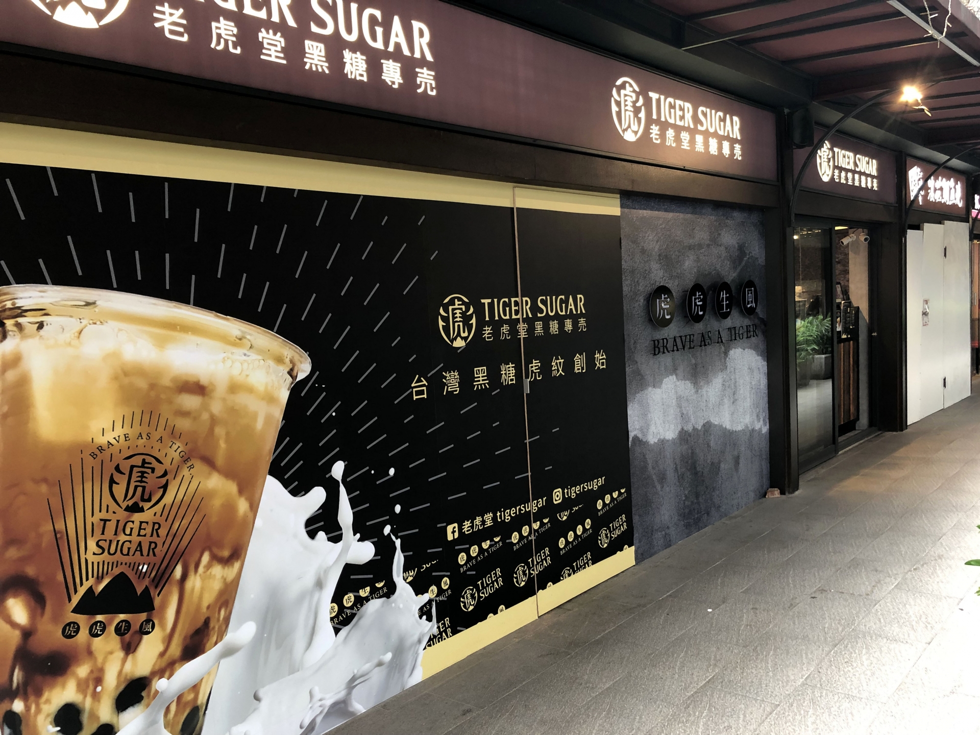 老虎堂黑糖專賣