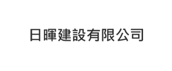 日暉建設有限公司